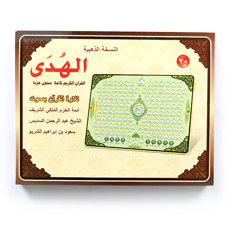 Kids Free Quran Education - Tam al-kuran 118 elektronik öğrenme pedi